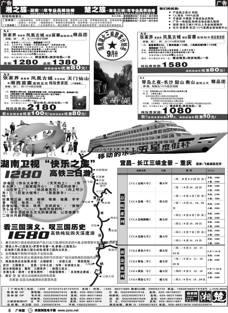 r008 湘之旅－楚之旅－湖南湖北专线