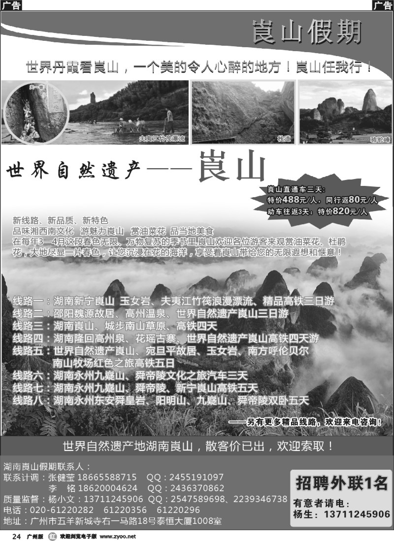 r024 湖南崀山假期
