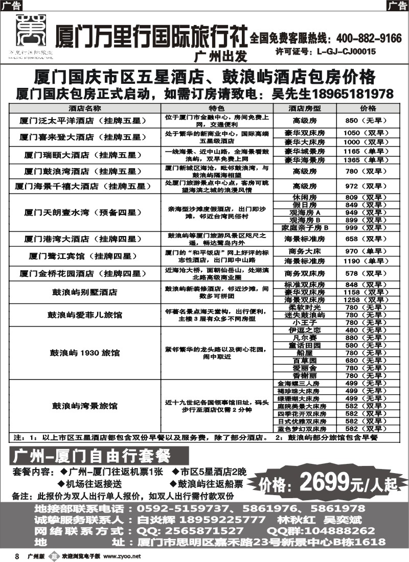 b008 厦门特价地接 厦门万里行国旅