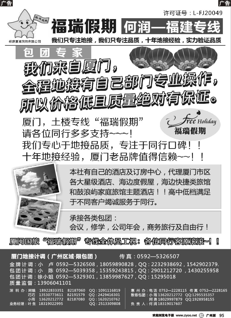 r095 厦门专业一手地接社-福瑞假期