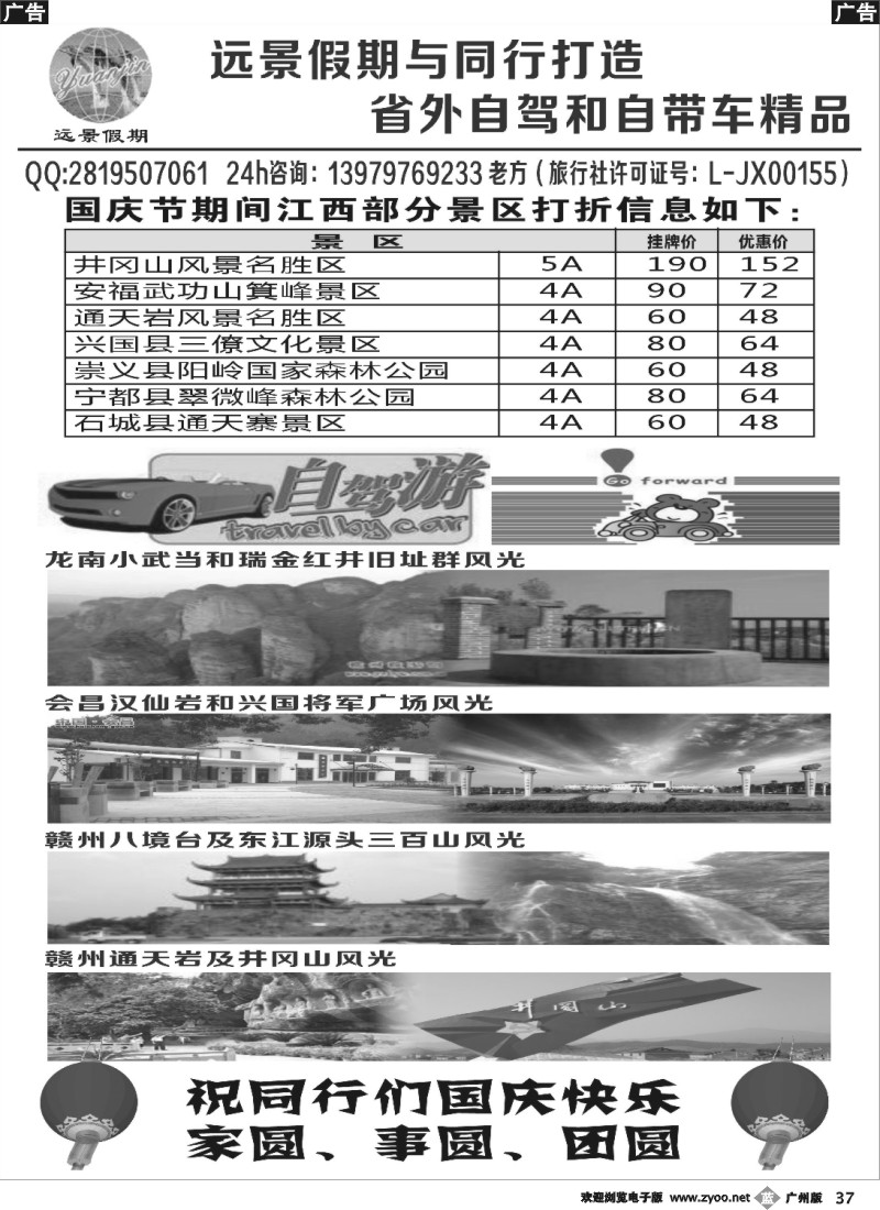 b037 自驾和自带车专线老方