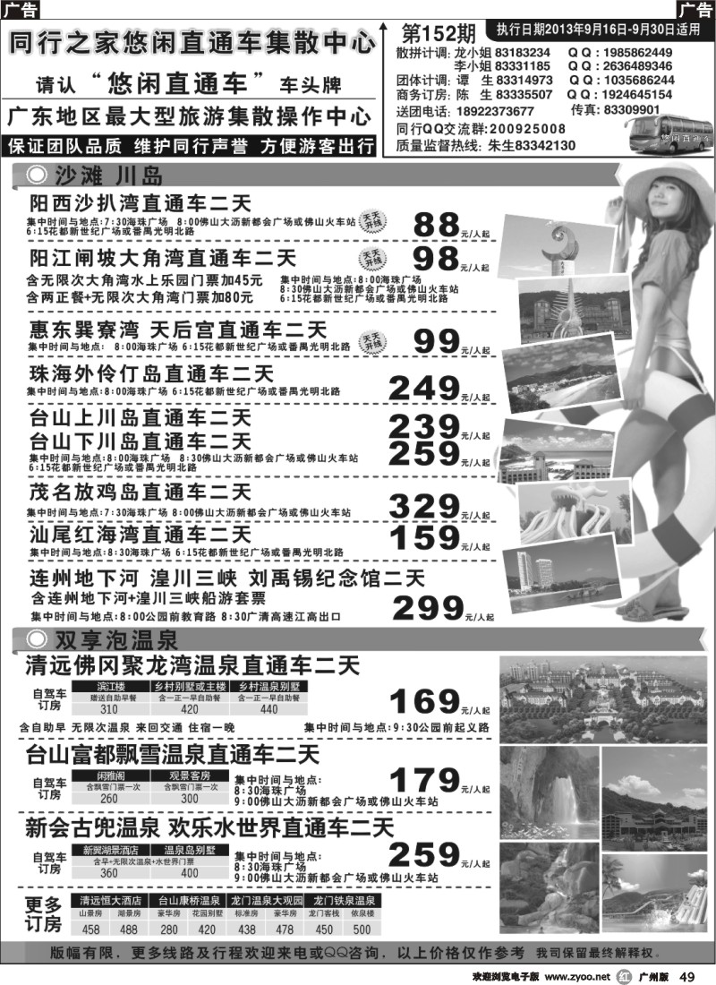 r049 同行之家省内沙滩温泉专线