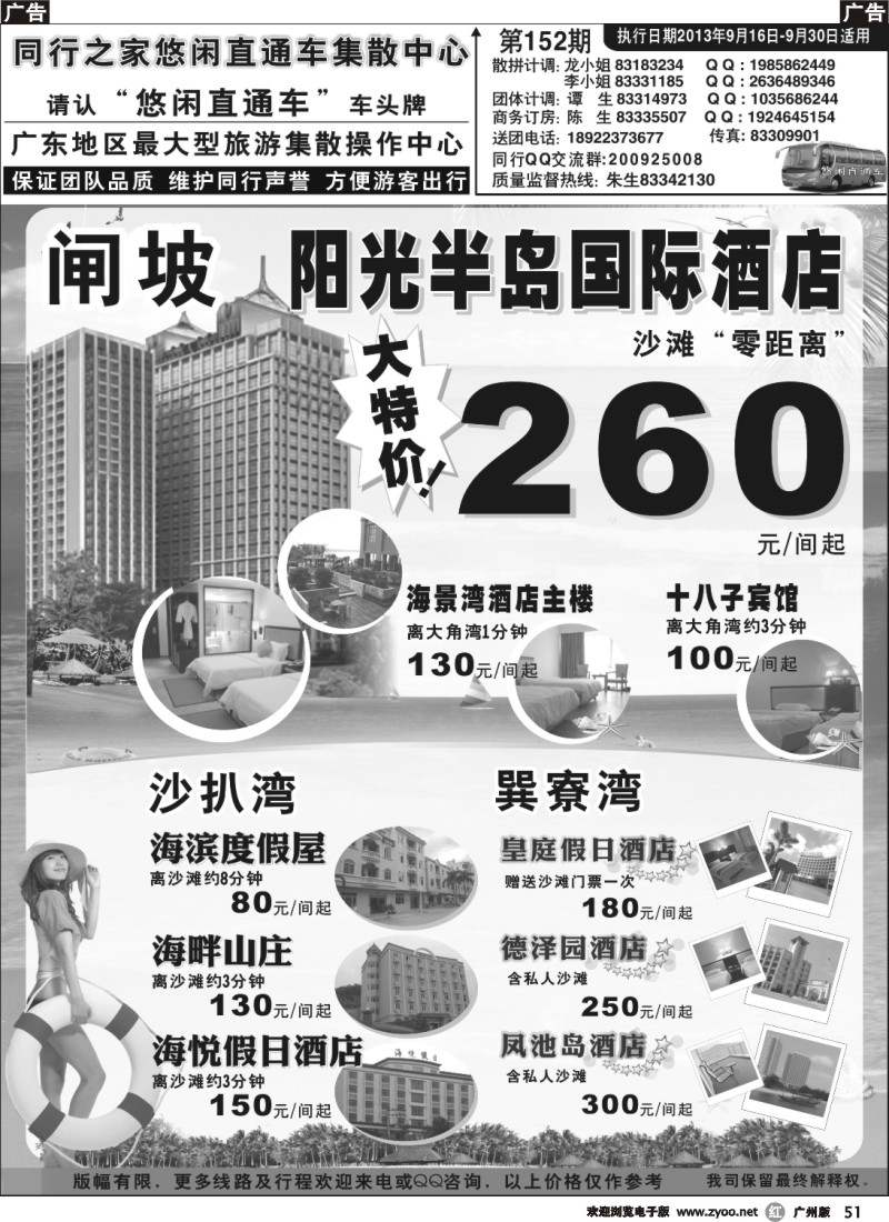 r051 同行之家沙滩订房
