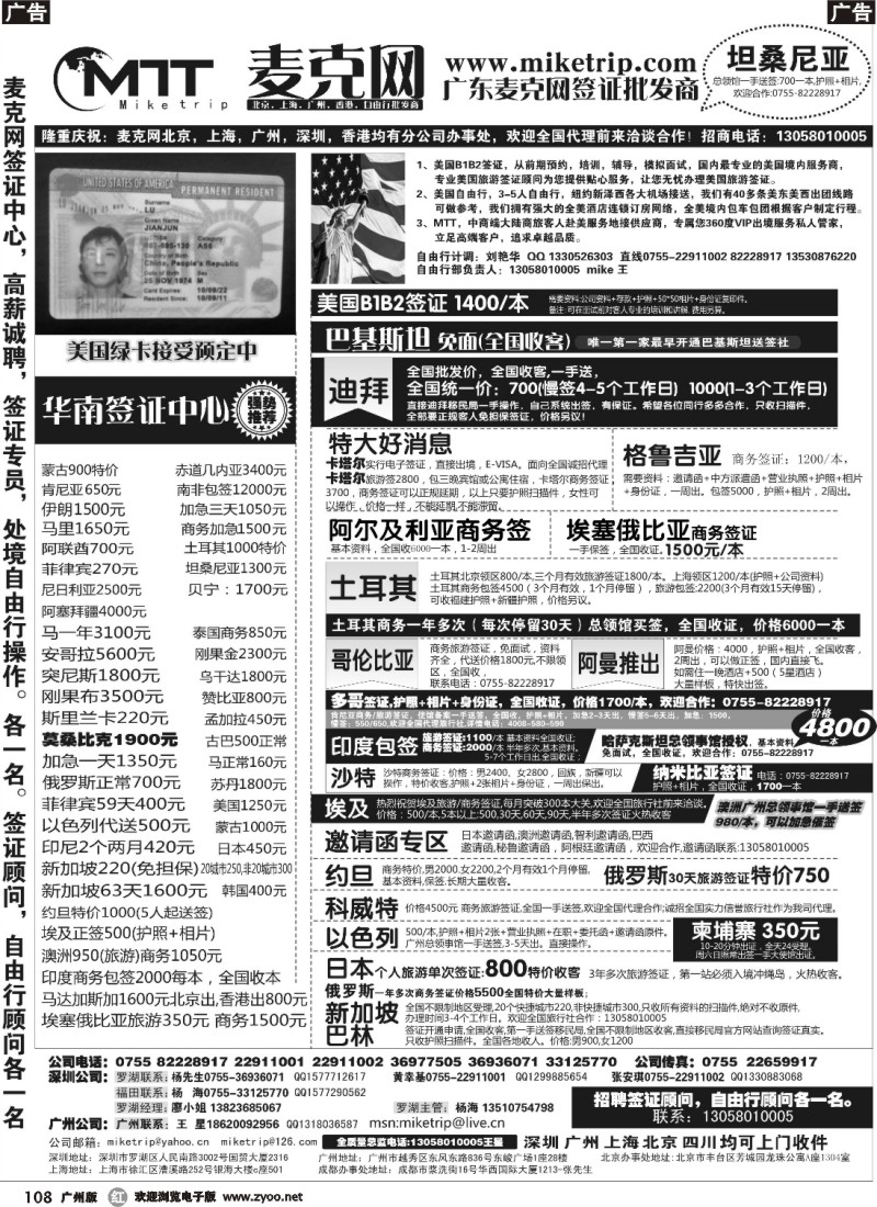 r108 麦克网使馆签证