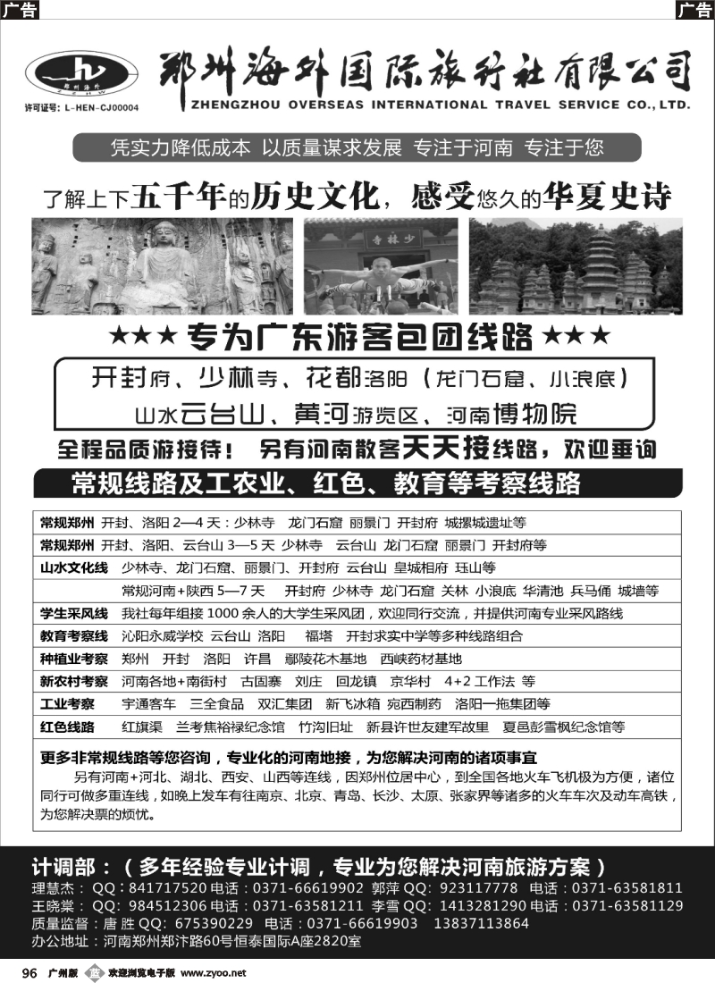 b096 郑州海外国际旅行社