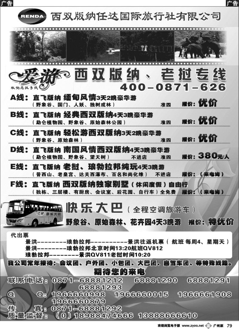 b079 任达国旅-直飞版纳专业地接