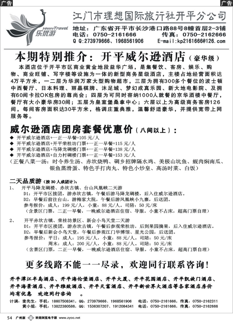 b054 开平碉楼乐优游