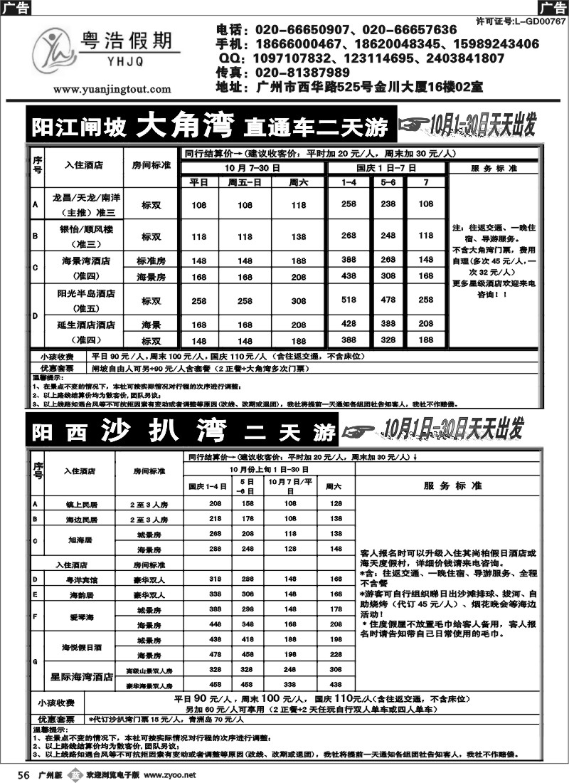 b056 粤浩假期--沙扒,闸坡直通车