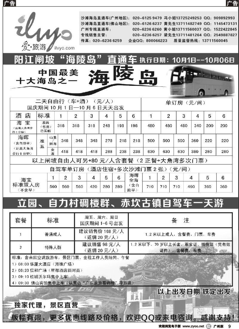 r009 申浪国旅-阳江闸坡专线