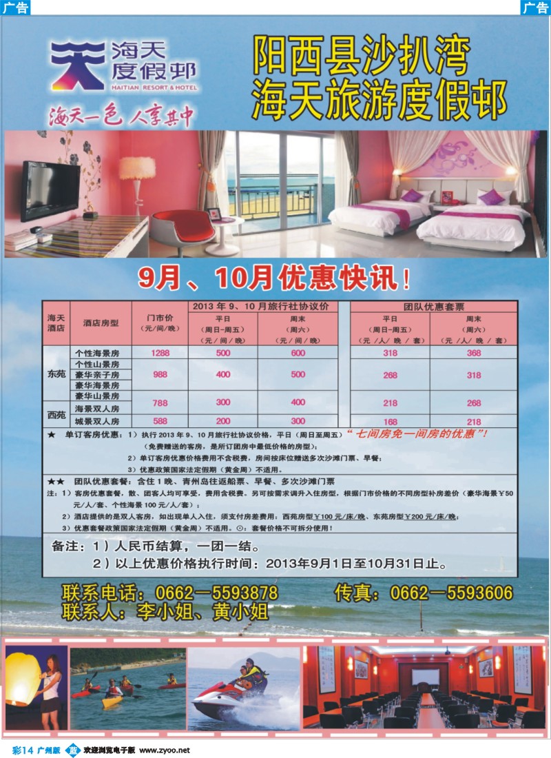 彩b014 阳西县沙扒湾海天旅游度假邨