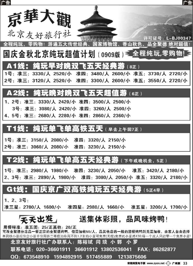 b033 北京友好旅行社