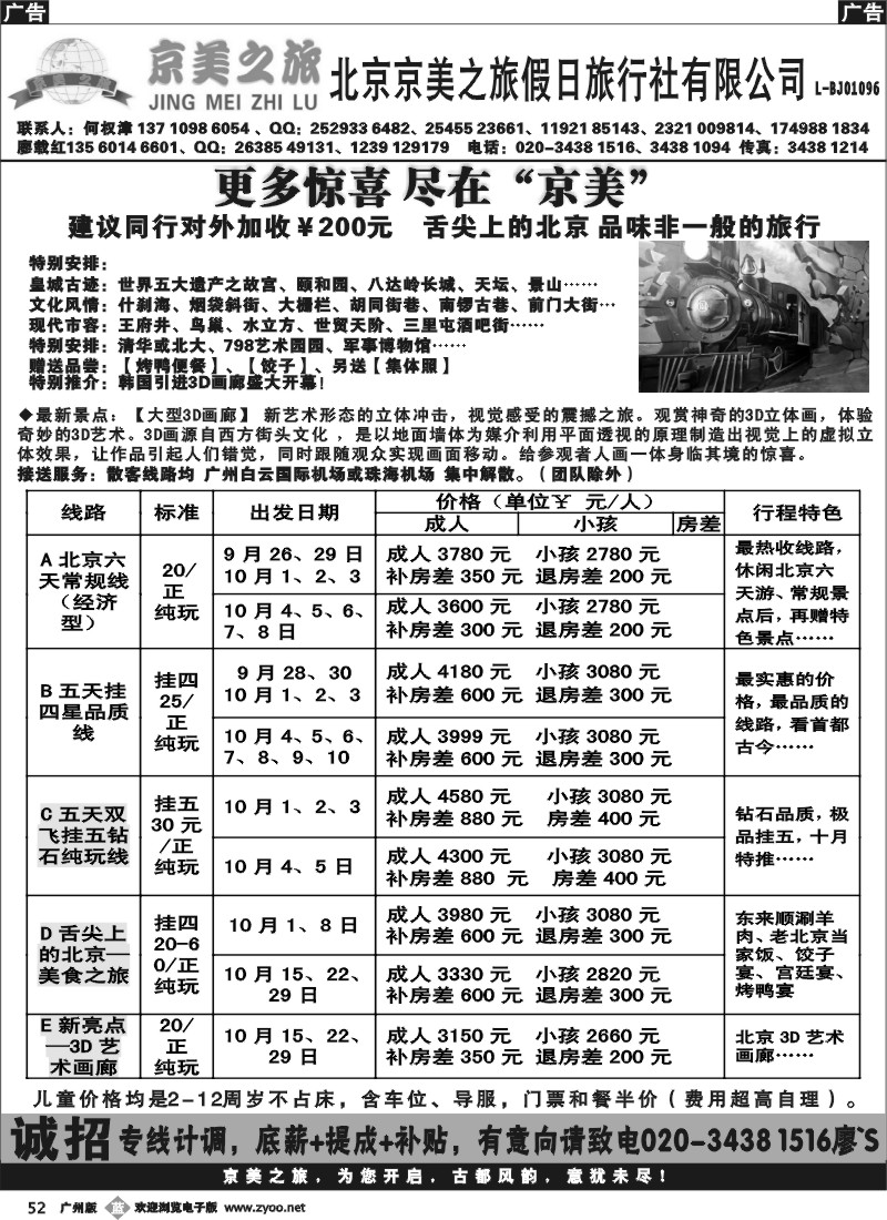 b052 北京京美之旅——2013年国庆计划