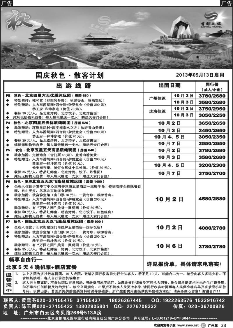 r023 首都之旅--北京金都阳光国旅
