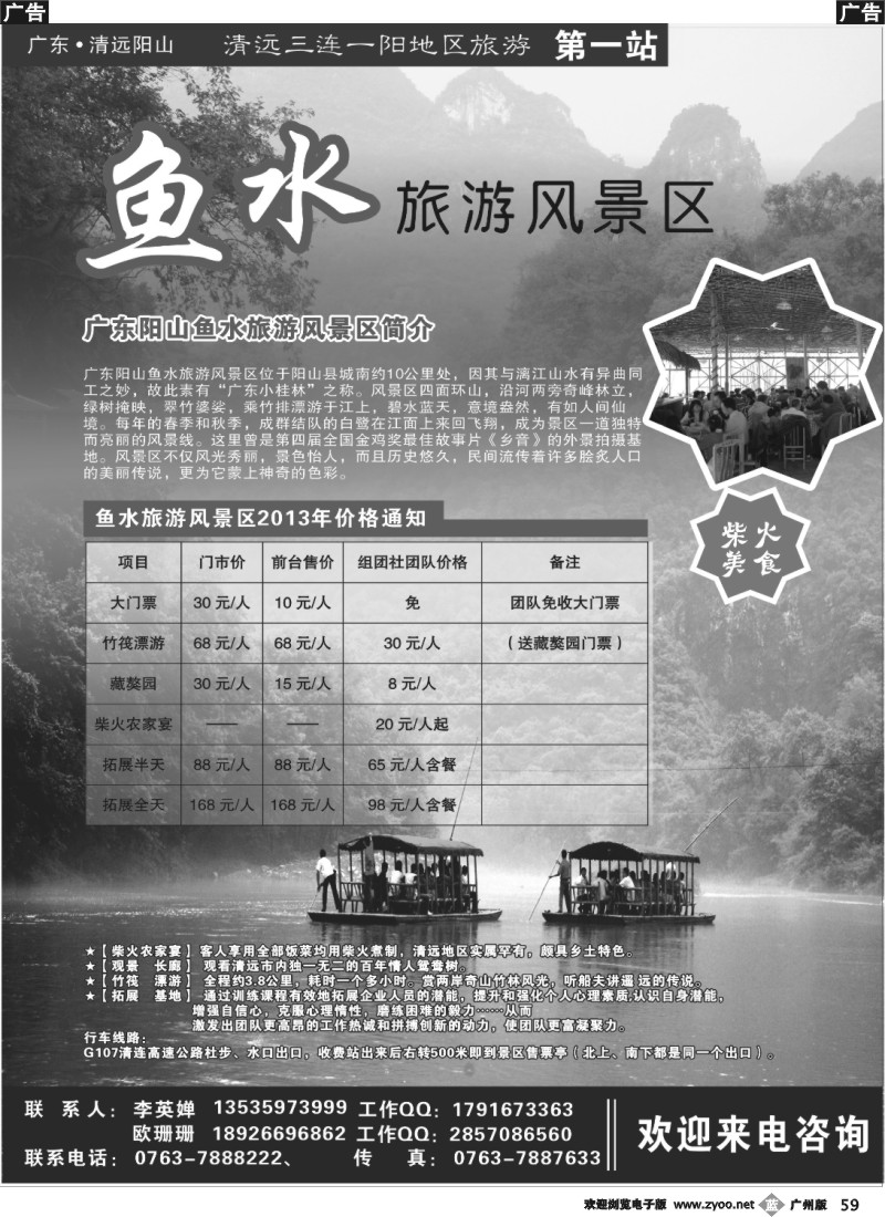 b059 广东清远阳山鱼水旅游风景区