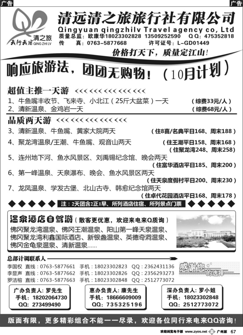 b067 响应旅游法，团团无购物！（清之旅10月计划）