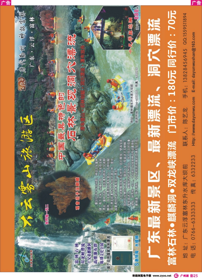 彩r025 云浮市大云雾山漂流度假区