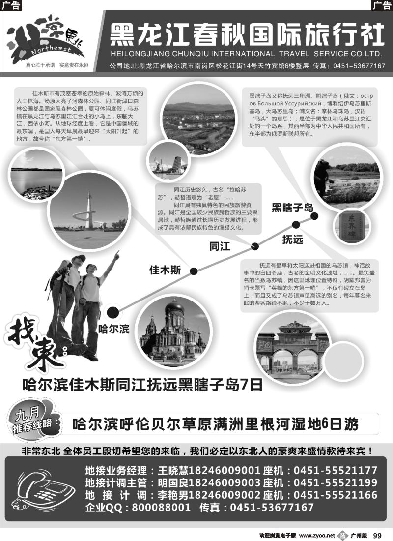 b099 黑龙江春秋国际旅行社
