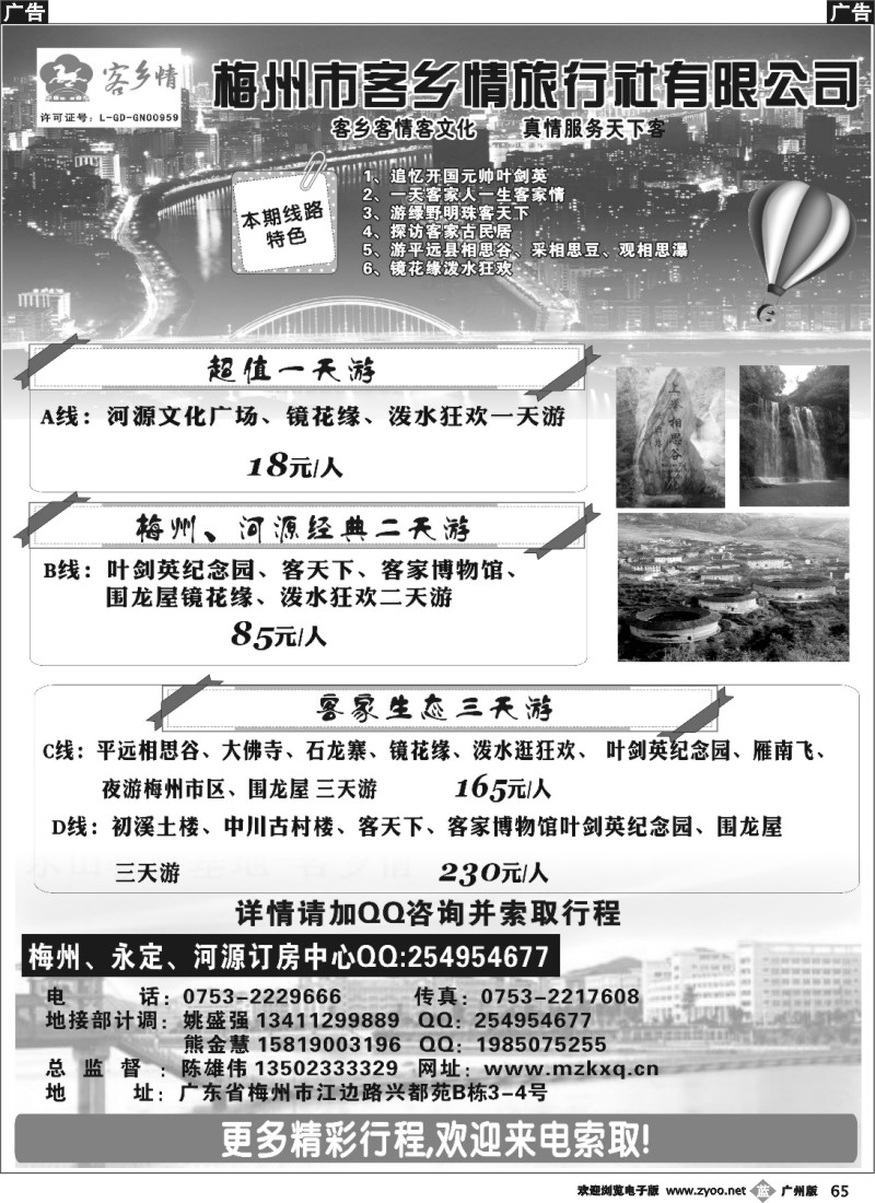 b065 梅州专业地接：客乡情旅行社有限公司