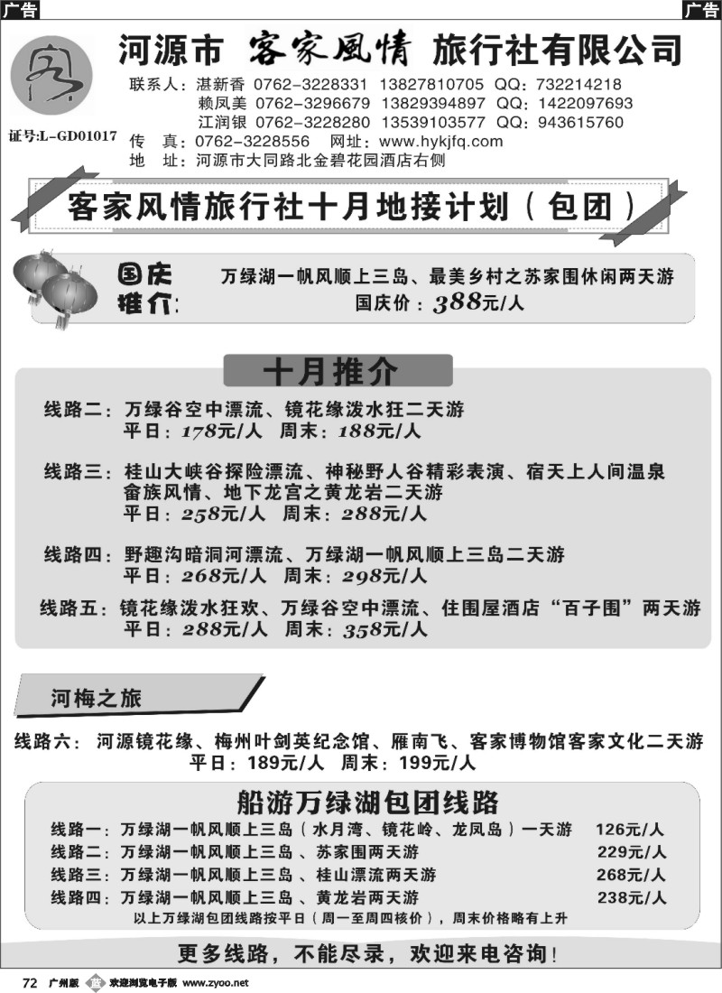 b072 河源客家风情旅行社