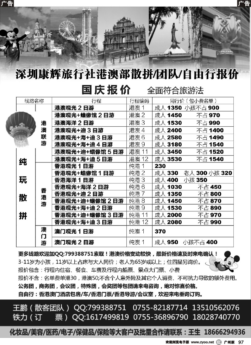 r097 深圳康辉  港澳团队散客天天接