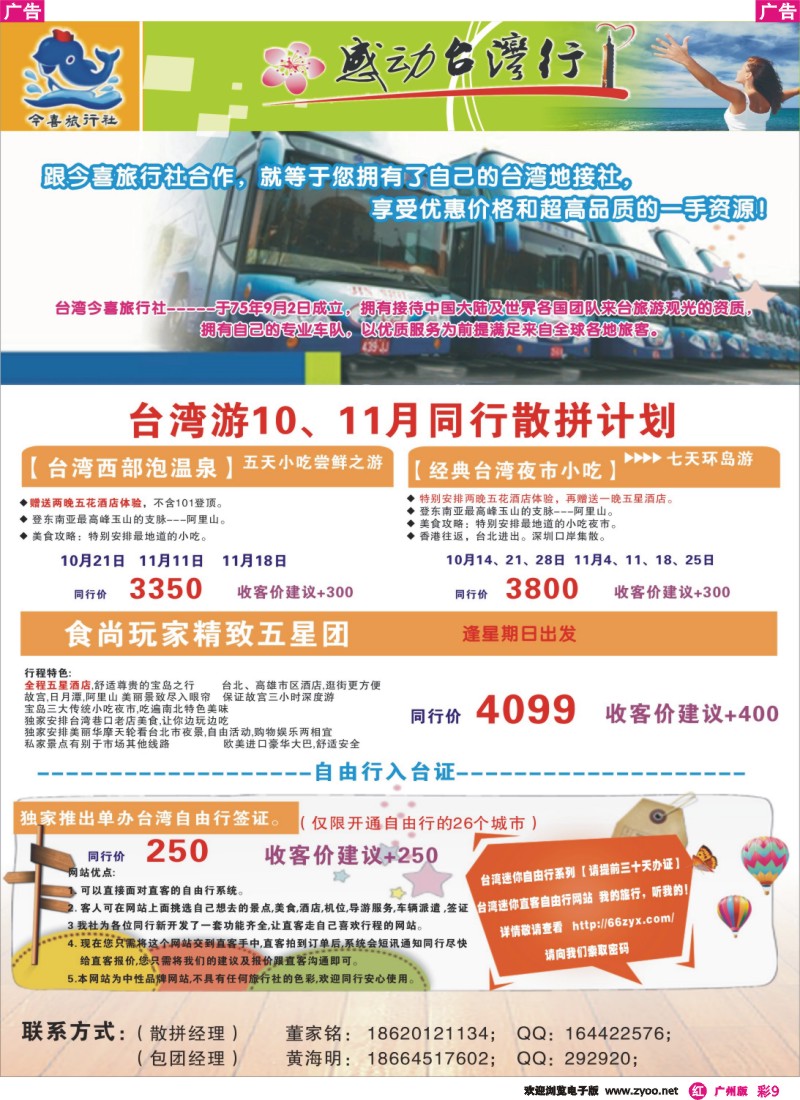 彩r009 感动台湾行同行计划