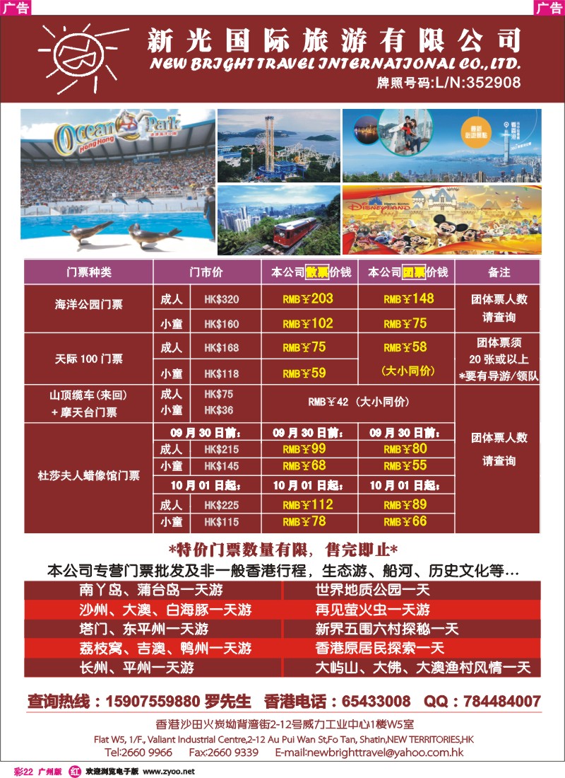 彩r022 香港特价门票批发及香港旅游地接—新光国际旅游