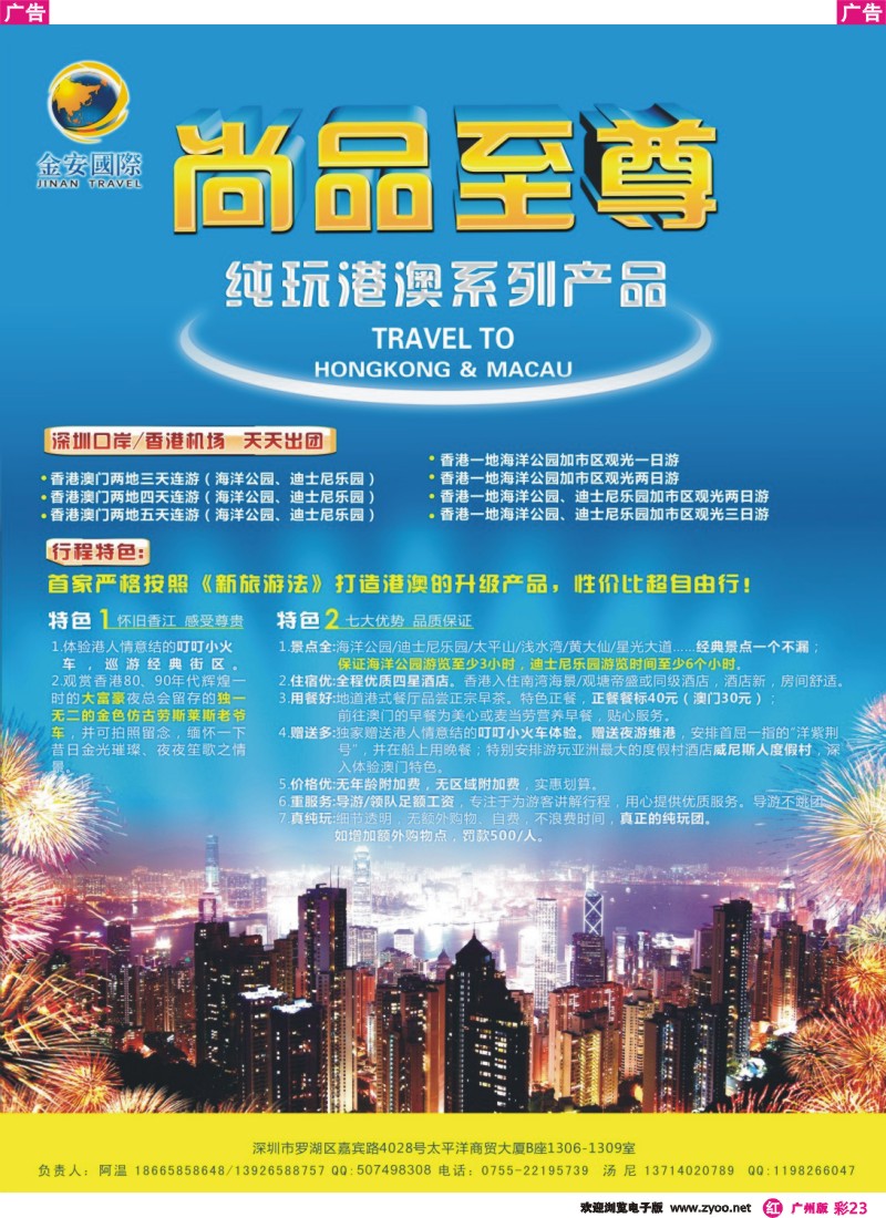 彩r023 金安国际尚品至尊港澳批发商