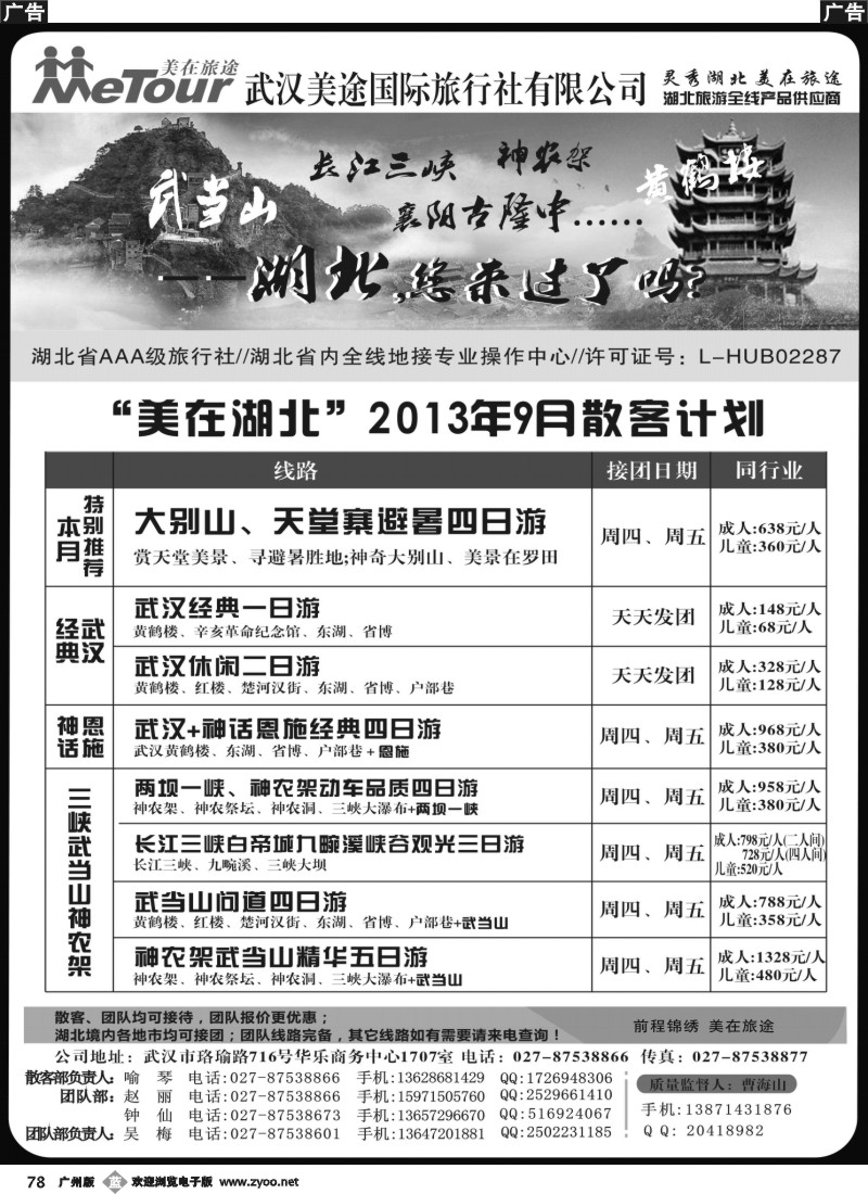 b078 武汉美途国际旅行社—专业湖北全线地接