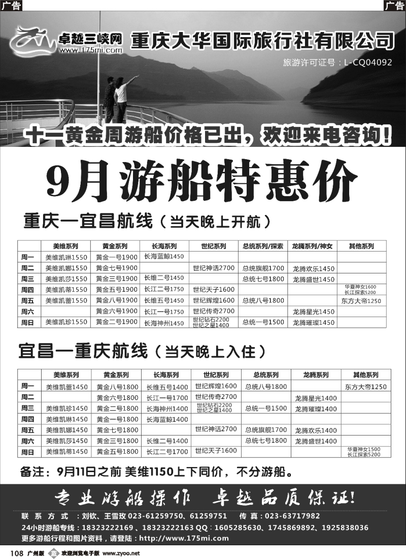 b108 卓越三峡假期：重庆宜昌三峡游船预订