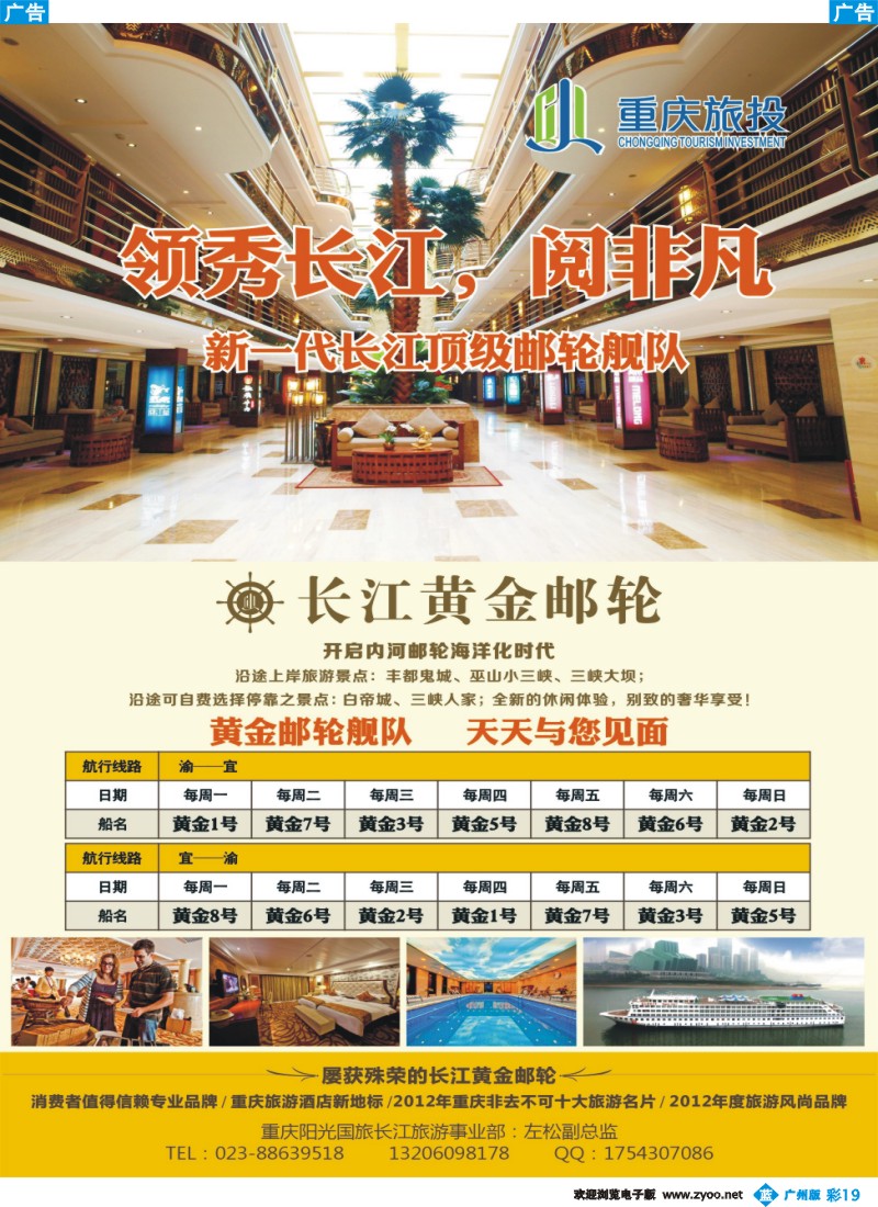 彩b019 长江黄金邮轮-三峡