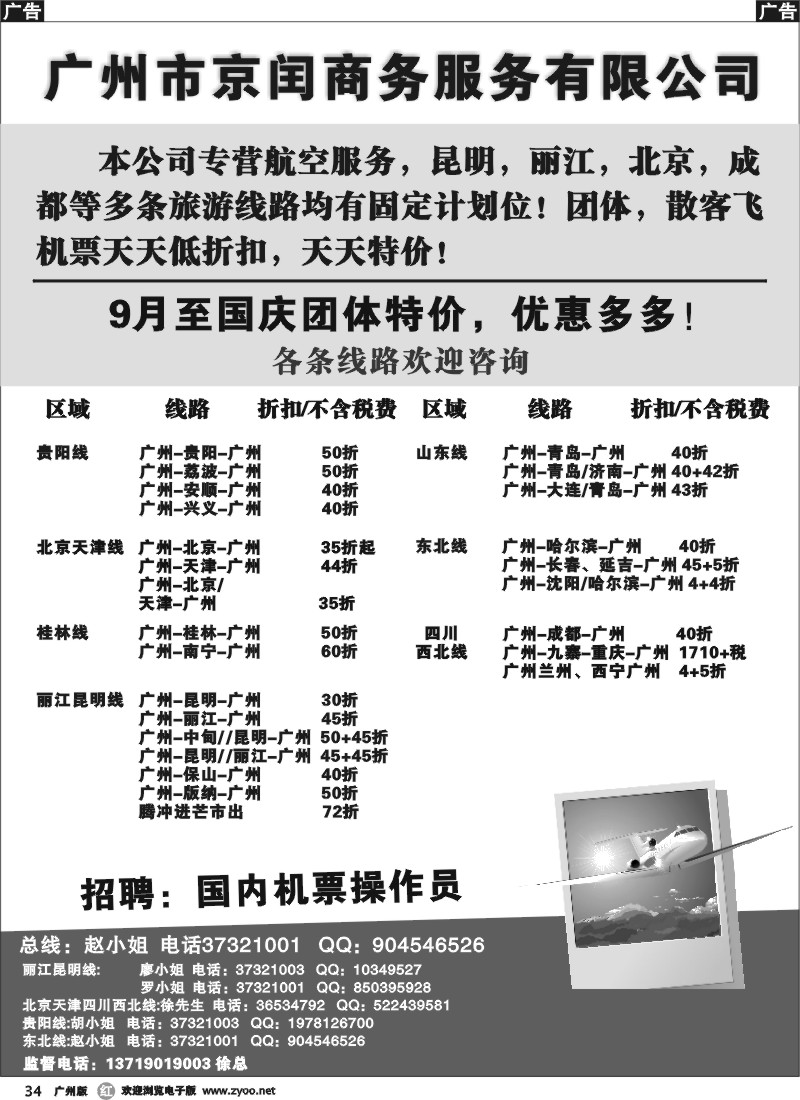 r034 广州市京闰商务服务有限公司