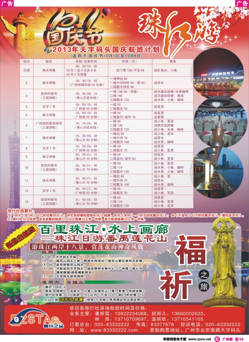 彩r019 广州之星游轮有限公司：天字码头珠江夜游