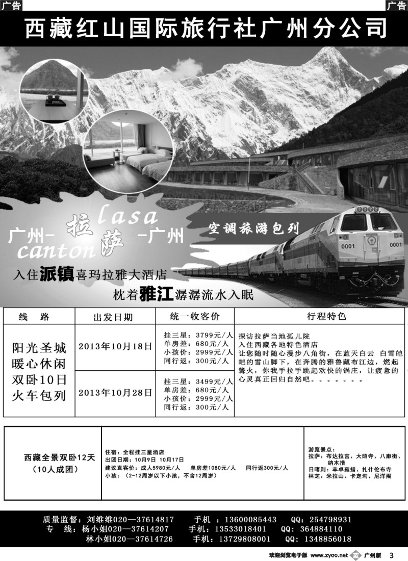 b003 西藏红山国际旅行社广州办事处