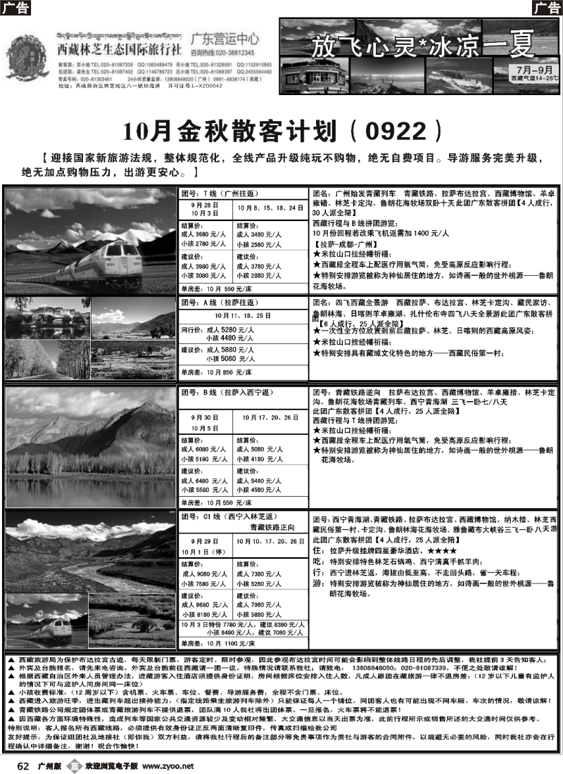 b062 雪域天堂-西藏林芝生态国际旅行社