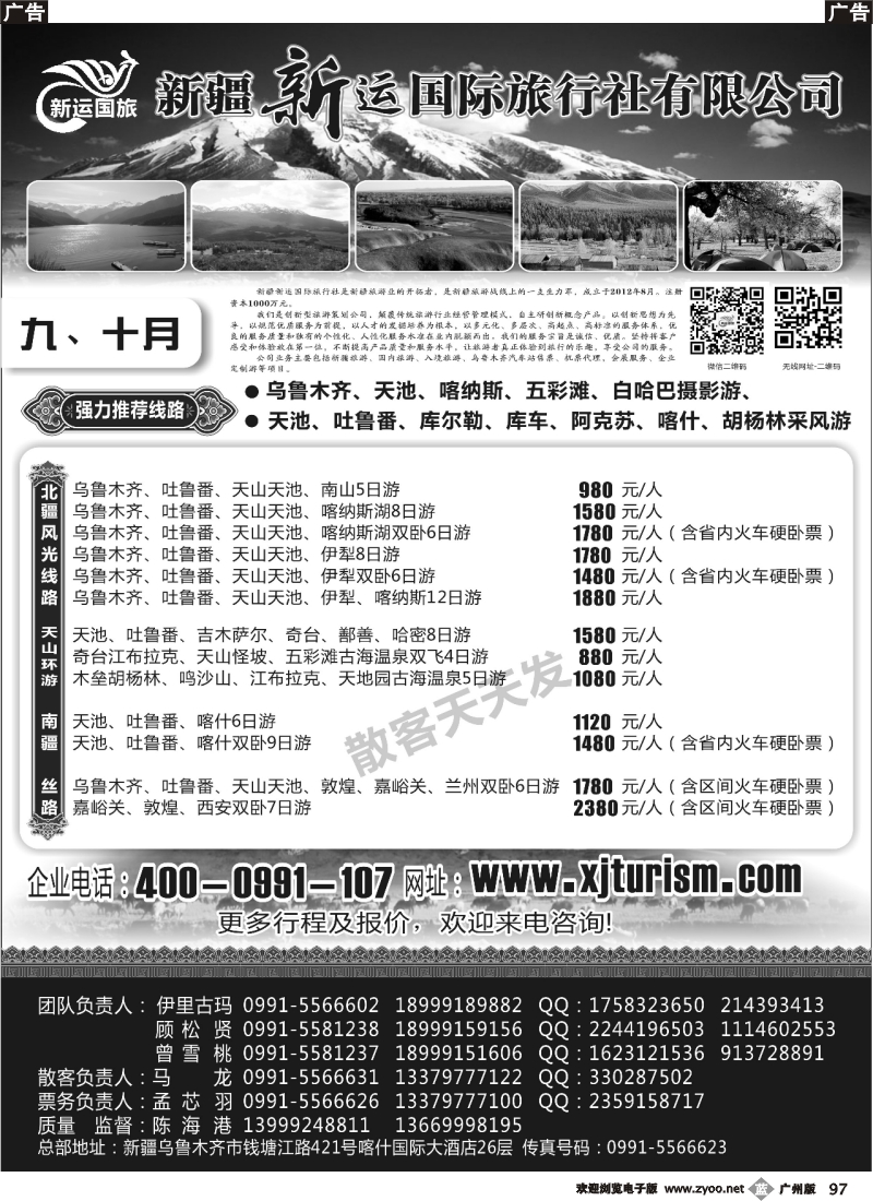 b097 新疆新运国际旅行社有限公司