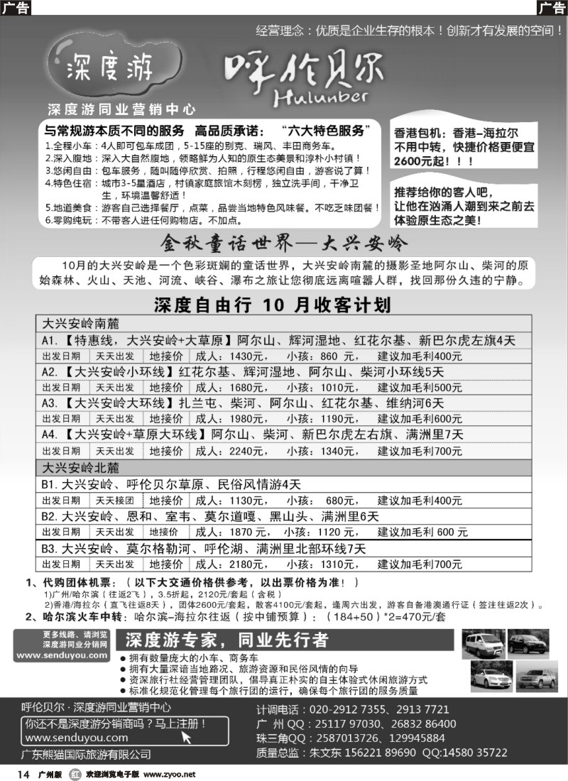r014 内蒙古 金秋童话世界（大兴安岭 阿尔山）深度自由行