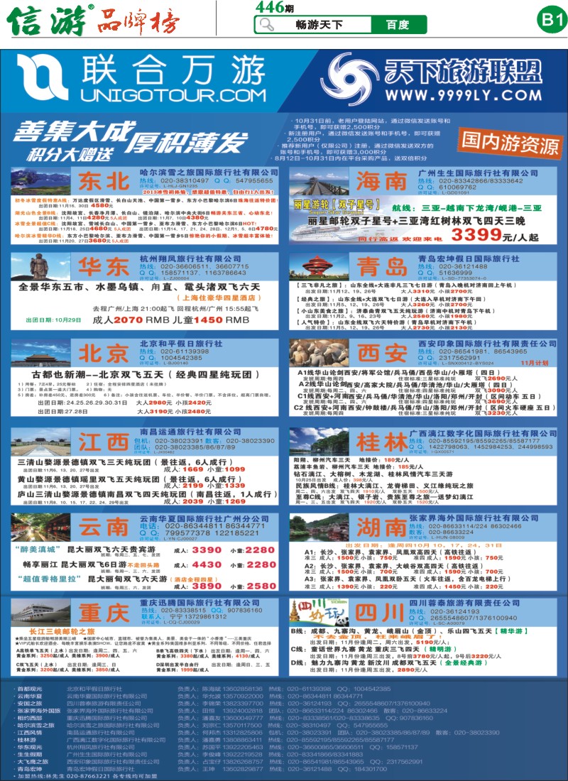 B1 天下旅游联盟