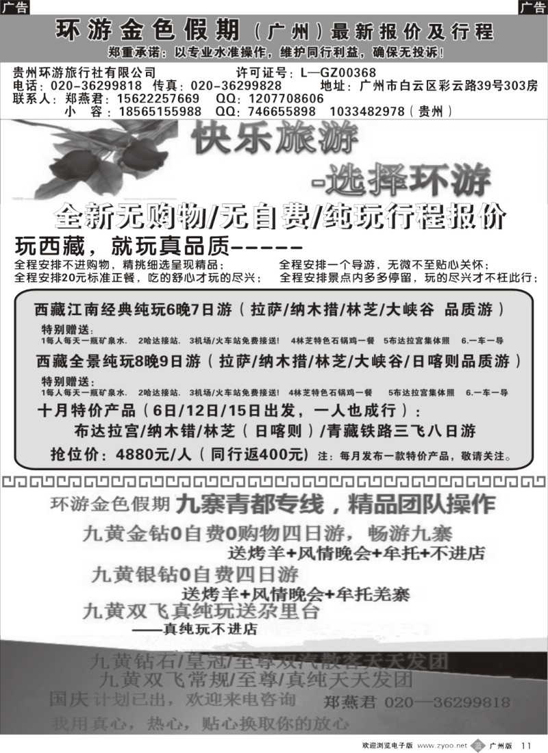 b011   环游金色假期—川藏专线