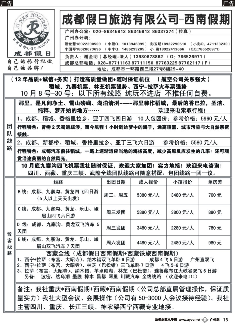b013   成都假日—西南假期