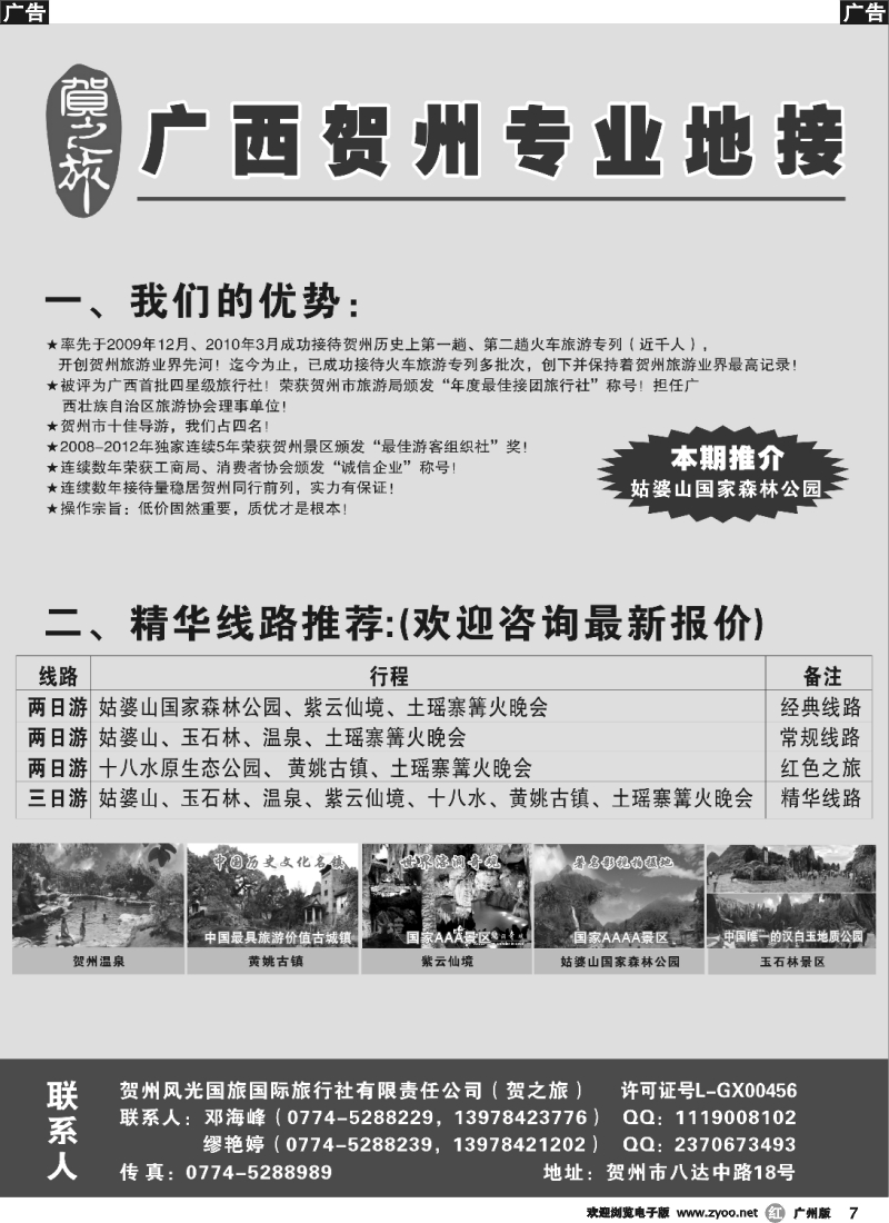 r007 贺之旅--广西贺州专业地接广州版