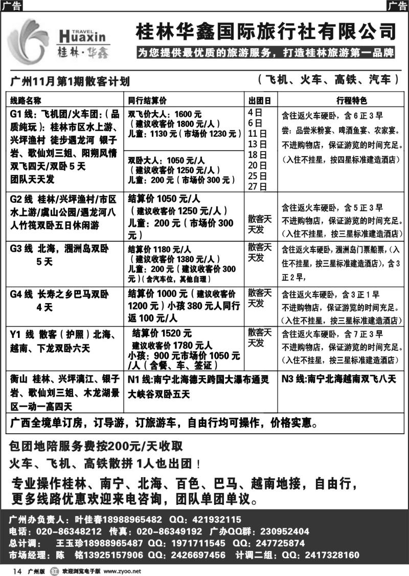 r014 桂林华鑫国际旅行社有限公司