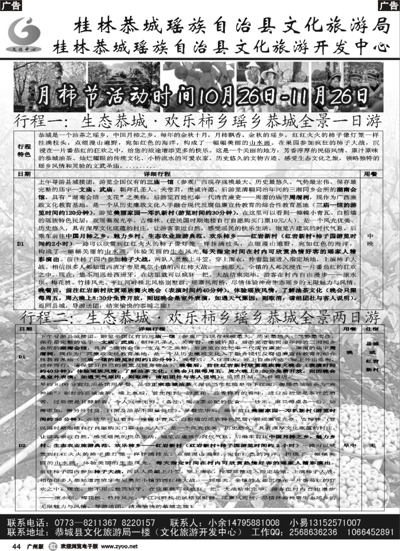 r044 桂林深处恭城美-欢乐柿乡-月柿节计划