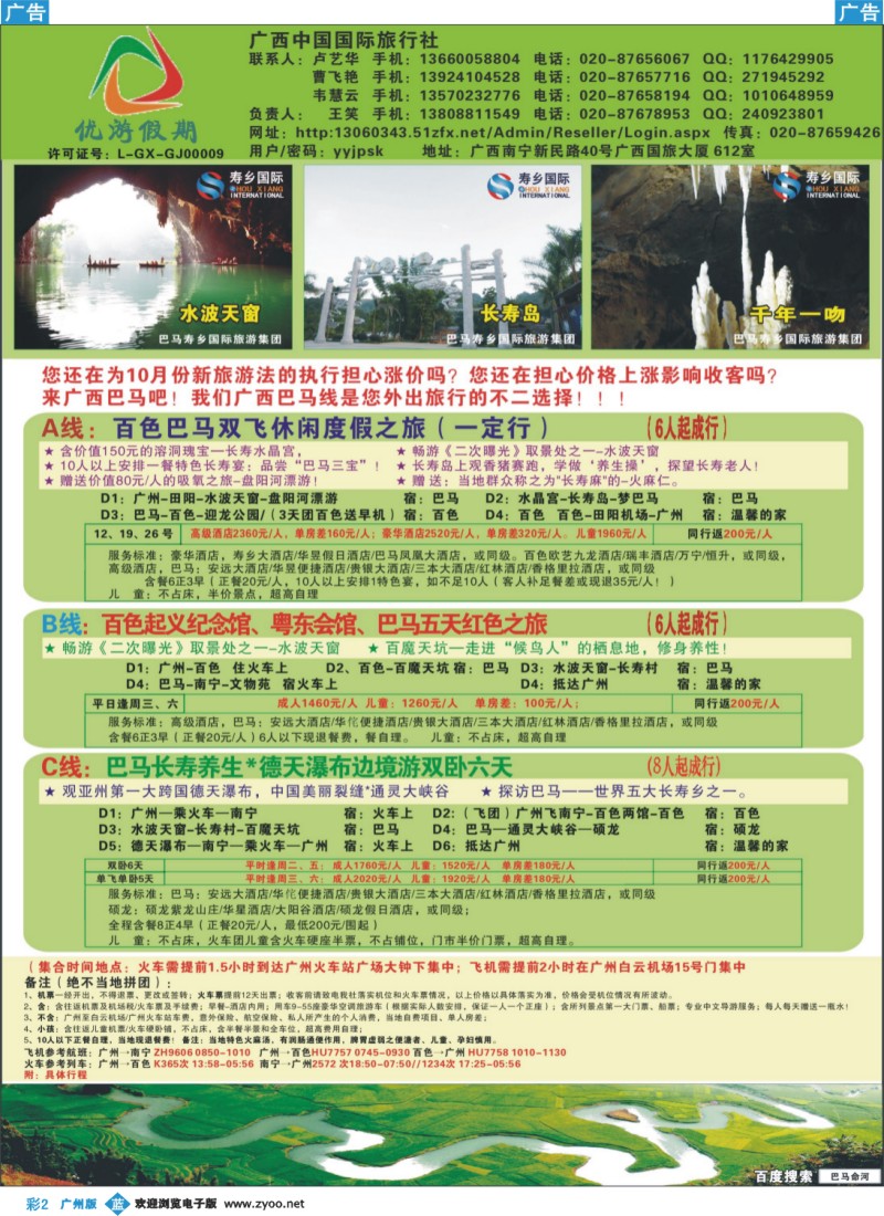 彩b002 优游假期-广西、南宁、桂林、北海、巴马专线（广+粤东）