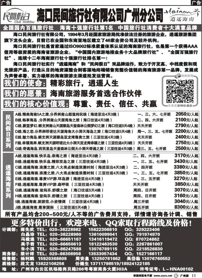 r011 海口民间旅行社