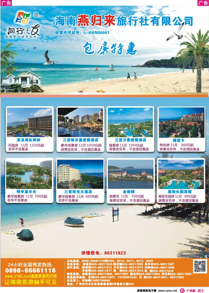 彩r003 同行之友--海南燕归来旅行社有限公司(彩3)