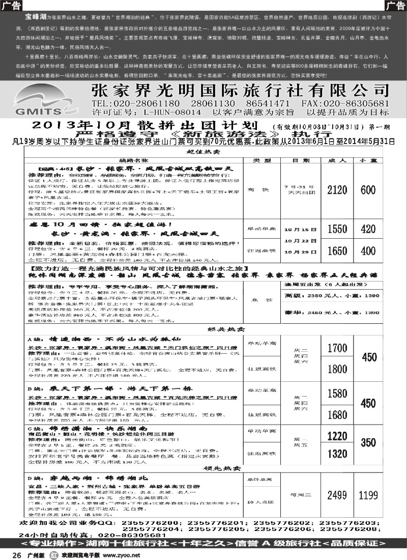 r026 张家界光明国旅