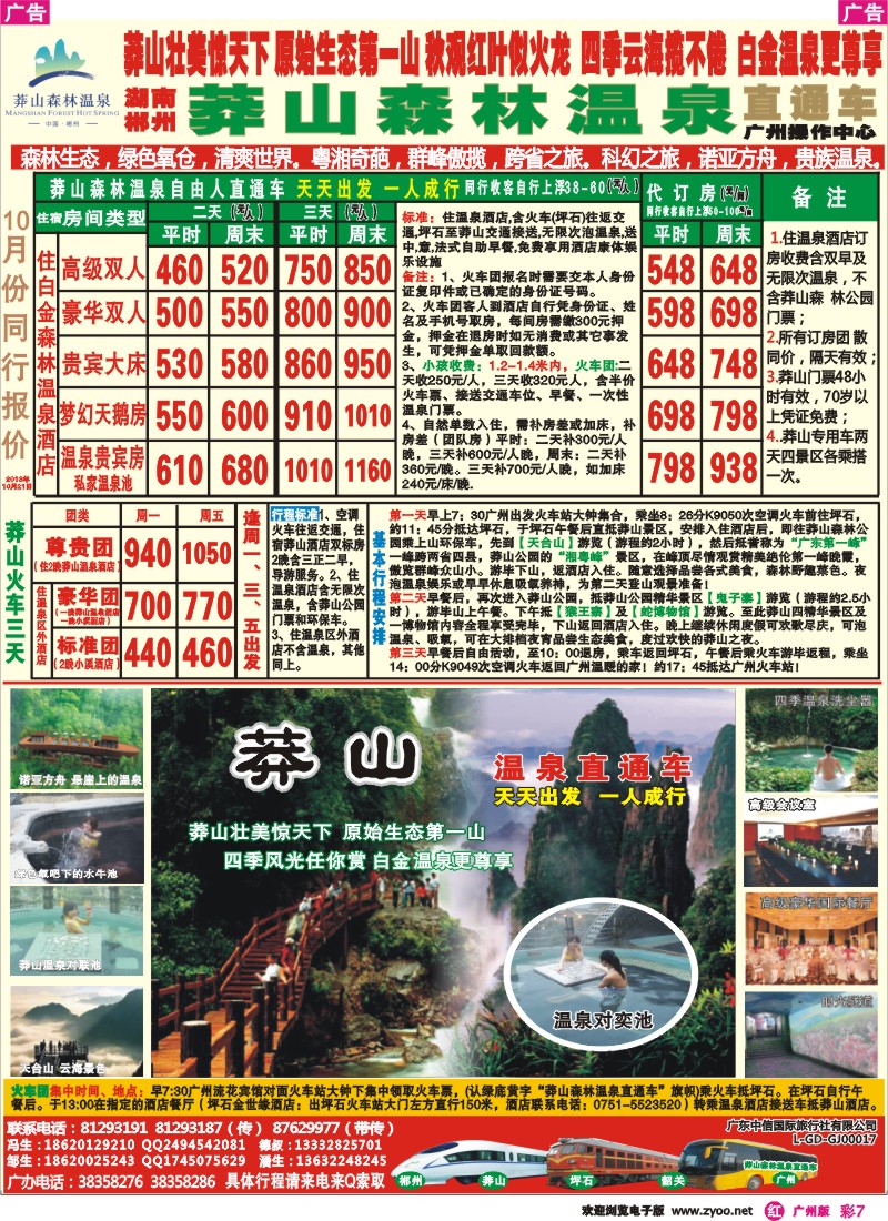 彩r007 莽山森林公园温泉直通车