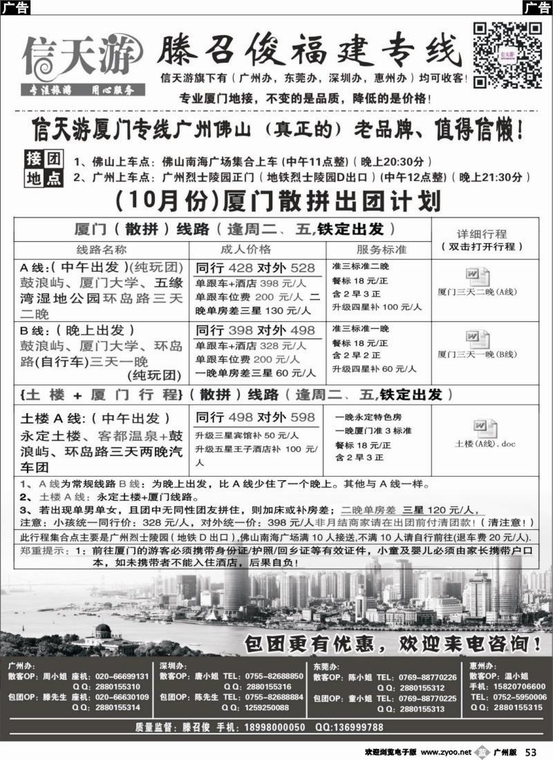 b053 信天游（滕召俊）厦门、土楼专线