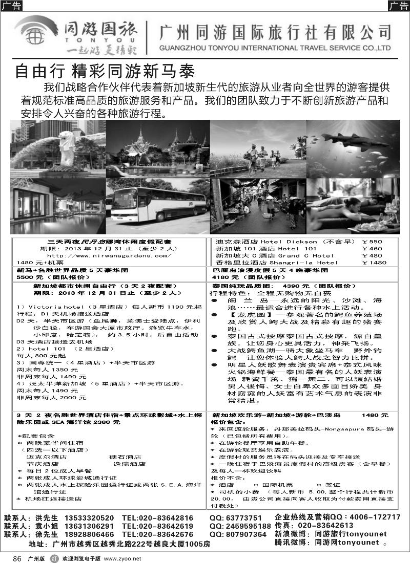 r086   同游国际——同游新马泰精彩自由行·