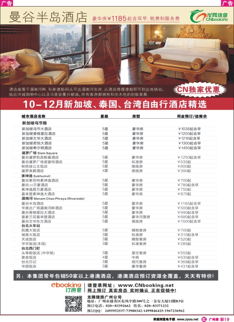 彩r019 龙腾捷旅10-12月泰国、台湾自由行酒店独家优惠